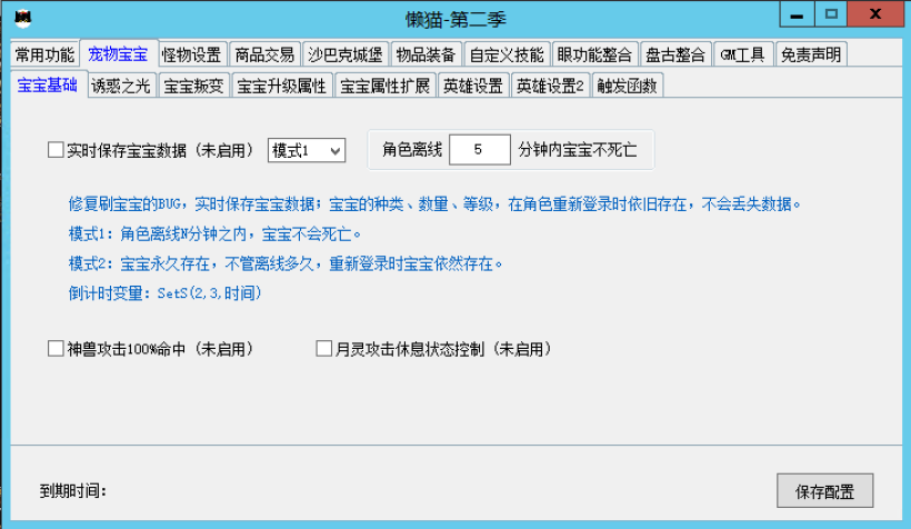 懒猫插件免费版第二季下载(战神引擎专用)