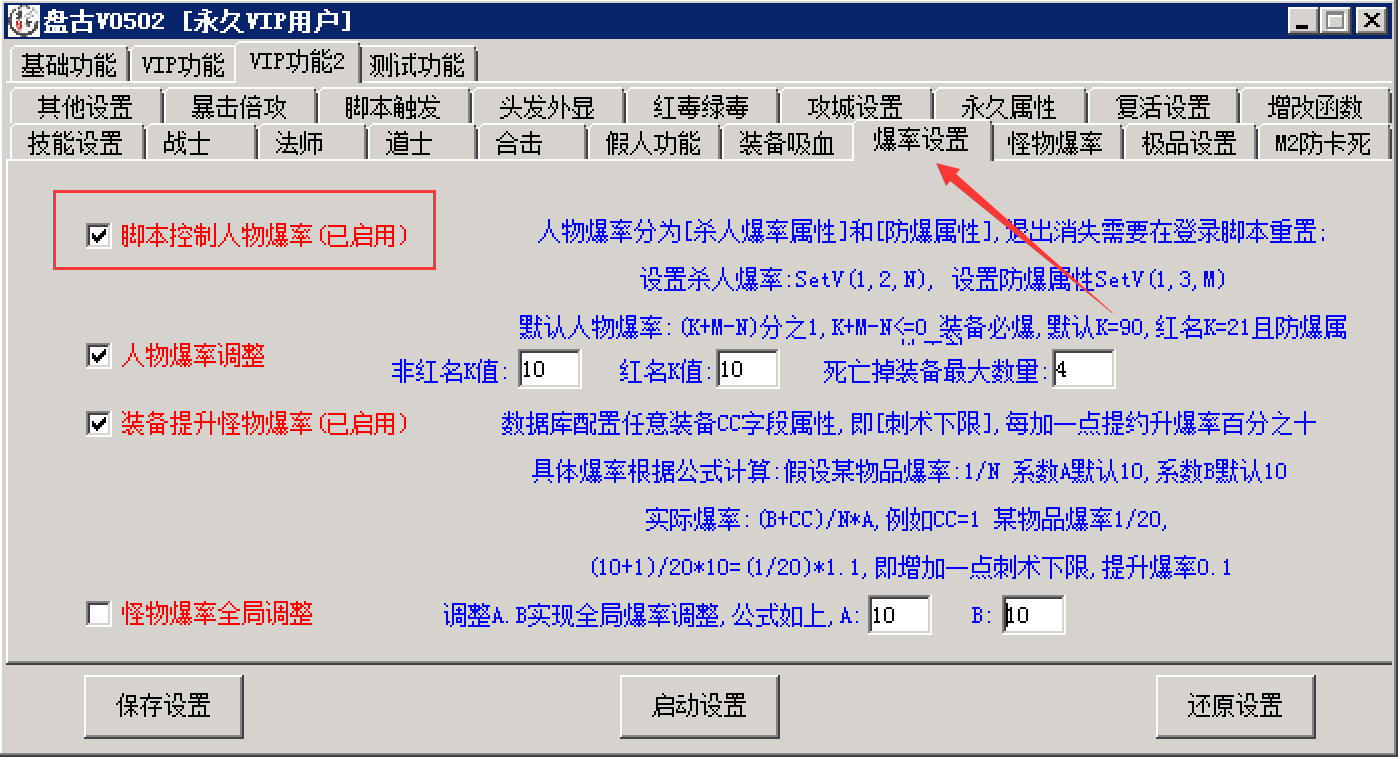 玩家在线管理NPC支持杀人爆率功能