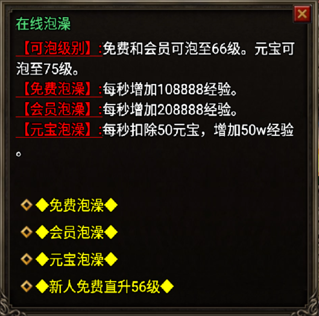 免费+会员+元宝+直升56级泡点Npc脚本