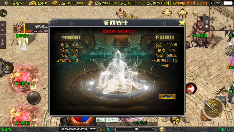 神魔单职业六大陆20转中变版本