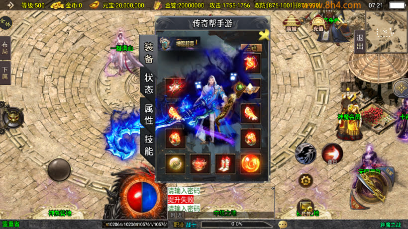 神魔单职业六大陆20转中变版本