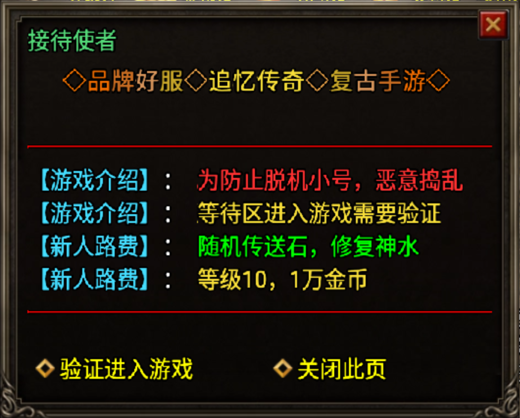 验证码传送地图并赠送物品+货币等Npc脚本