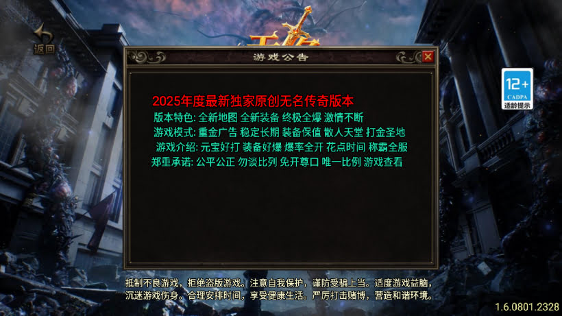 無名沉默三职业复古耐玩情怀升级版