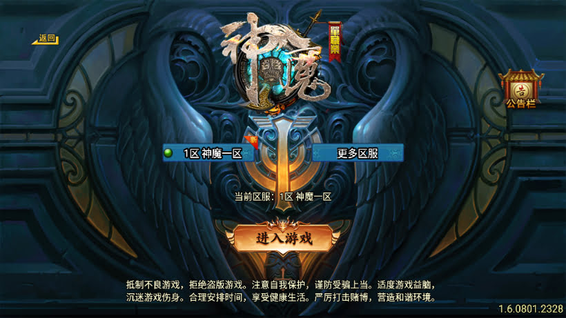 神魔单职业六大陆20转中变版本