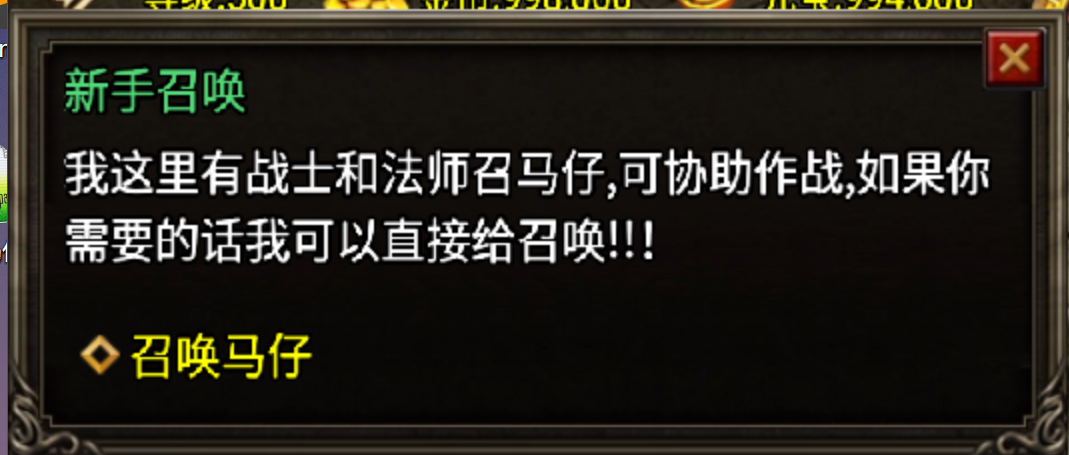 战士+法师召唤马仔Npc脚本