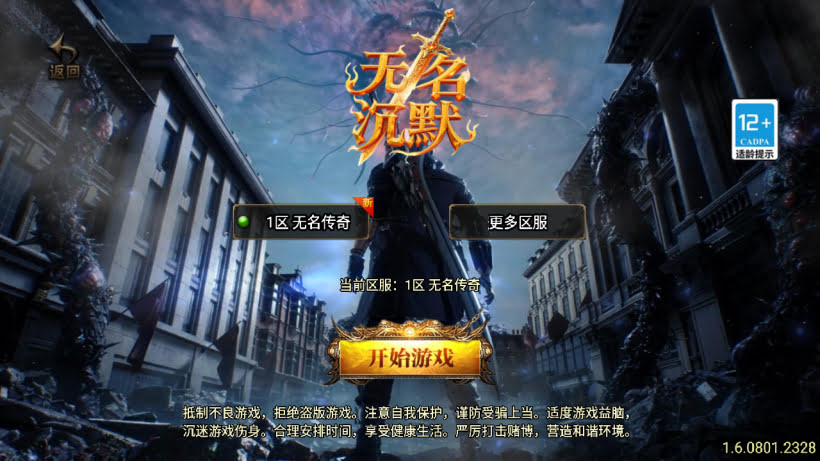 無名沉默三职业复古耐玩情怀升级版