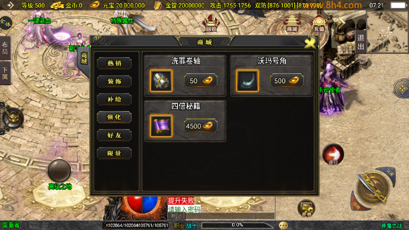 神魔单职业六大陆20转中变版本