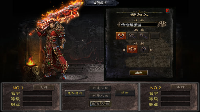 1.80轩辕火龍龙腾盛世新UI修复版