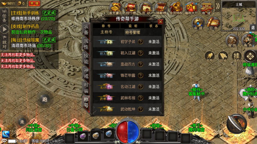 新魏州世界星影幻彩火龙三职业版本