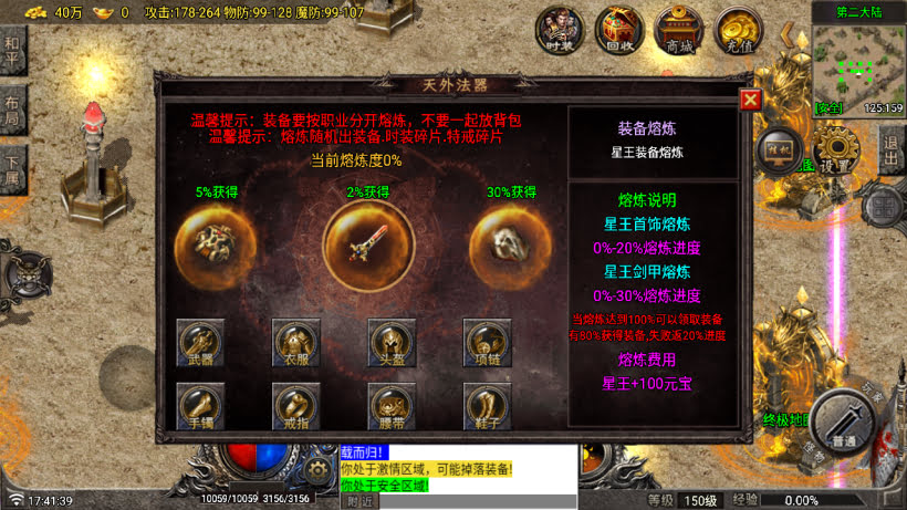 1.80玛法传奇二大陆三职业版[买插件]