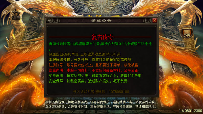 1.80龙行天下靓仔传奇高端月卡第二版