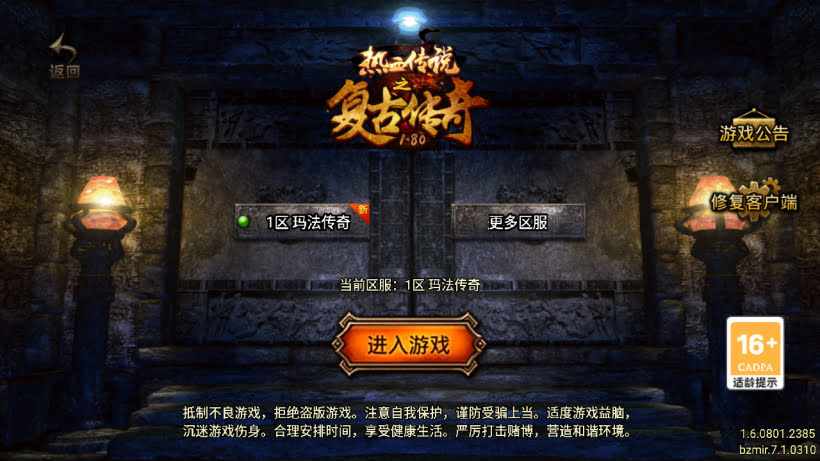 1.80玛法传奇二大陆三职业版[买插件]