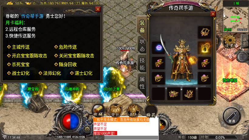 1.80玛法传奇二大陆三职业版[买插件]