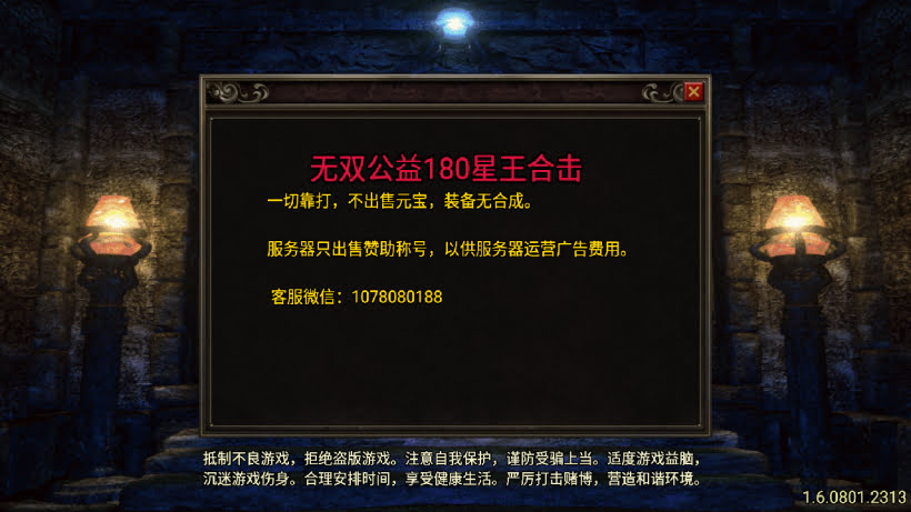 1.80真龙传奇阳光小极品元素切割版