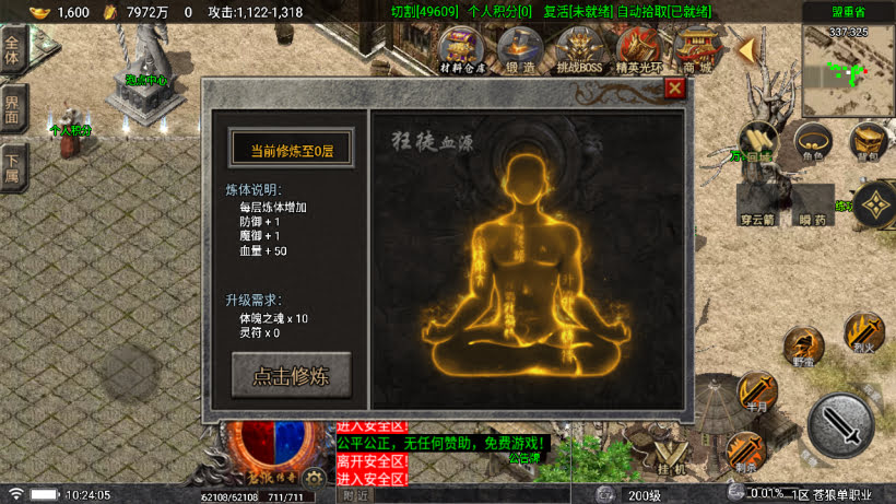 苍狼单职业小极品高爆开区版[买插件]