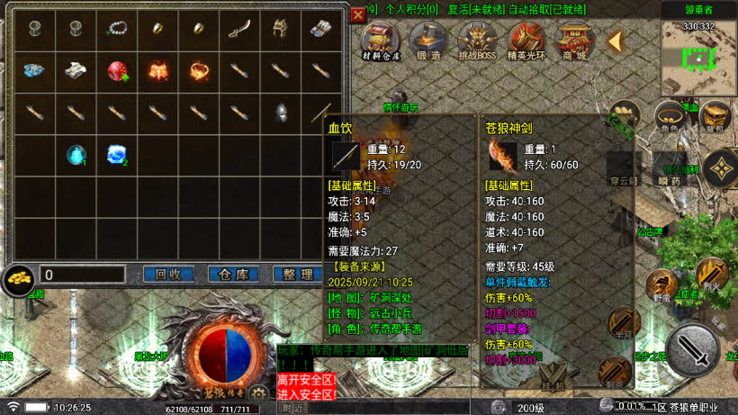 苍狼单职业小极品高爆开区版[买插件]