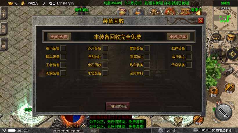 苍狼单职业小极品高爆开区版[买插件]