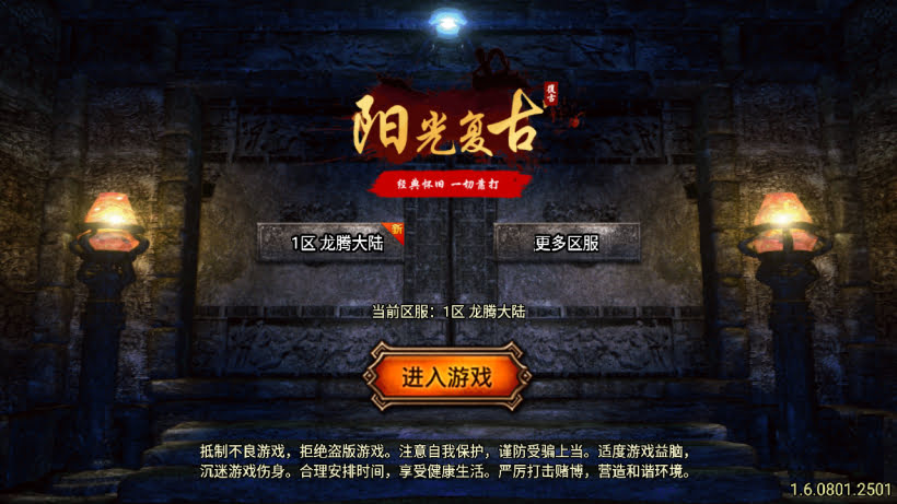 1.80真龙传奇阳光小极品元素切割版