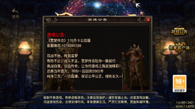 1.70雲梦传奇原始复古月卡版[买插件]