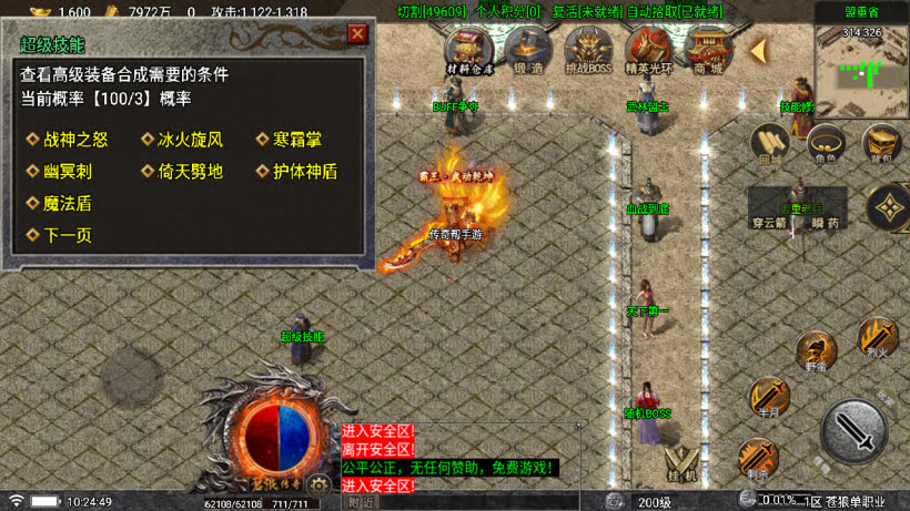 苍狼单职业小极品高爆开区版[买插件]