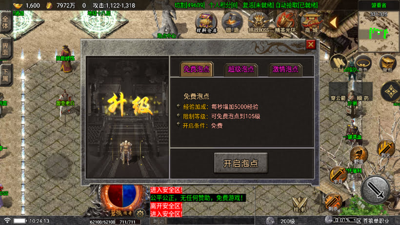 苍狼单职业小极品高爆开区版[买插件]