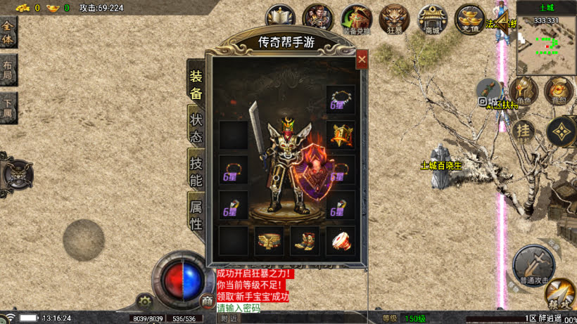 1.76醉江湖装备6星精品版本[买插件]