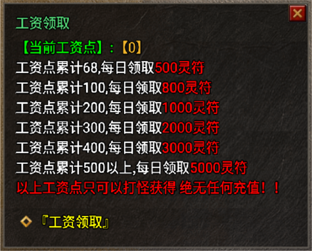 在线领工资/灵符Npc脚本