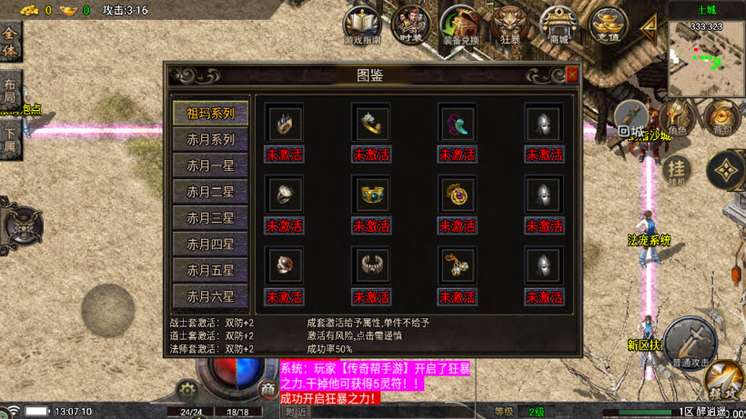 1.76醉江湖装备6星精品版本[买插件]