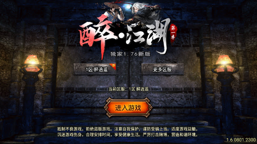 1.76醉江湖装备6星精品版本[买插件]