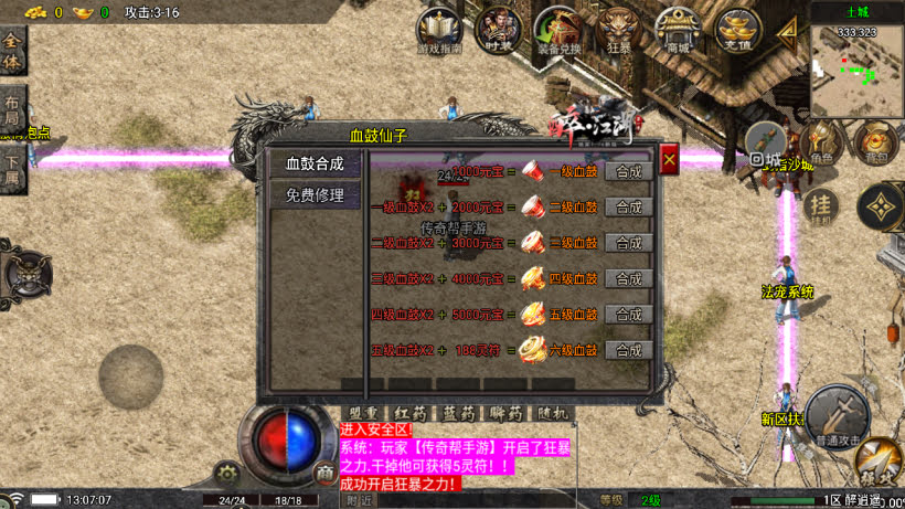 1.76醉江湖装备6星精品版本[买插件]