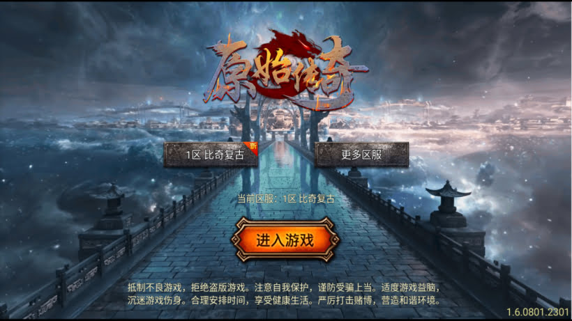 1.76比奇复古独家二开版本[买插件]