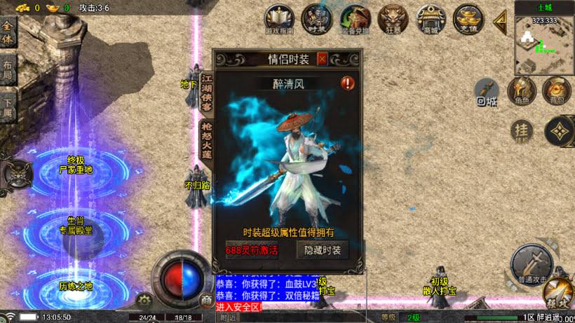 1.76醉江湖装备6星精品版本[买插件]