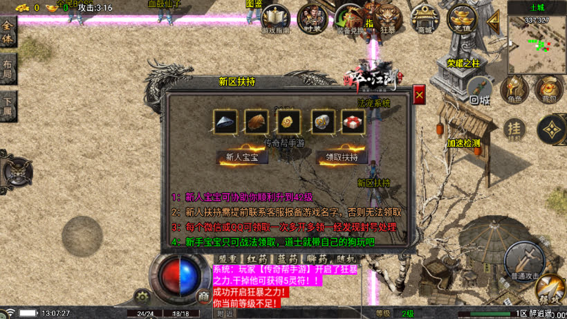 1.76醉江湖装备6星精品版本[买插件]