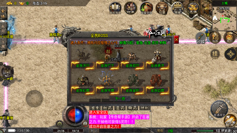 1.76醉江湖装备6星精品版本[买插件]