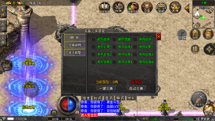 1.76醉江湖装备6星精品版本[买插件]
