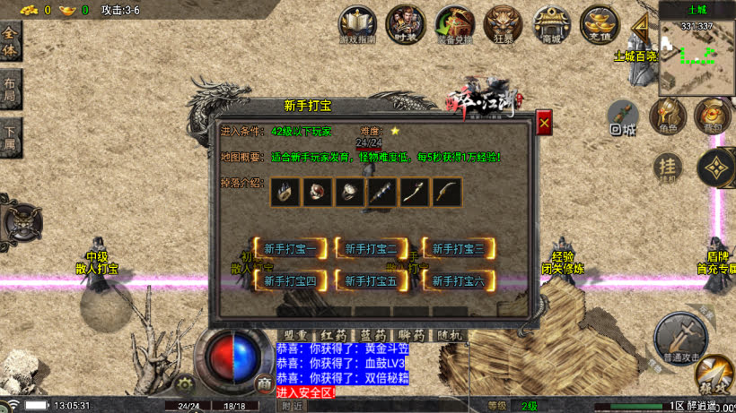 1.76醉江湖装备6星精品版本[买插件]