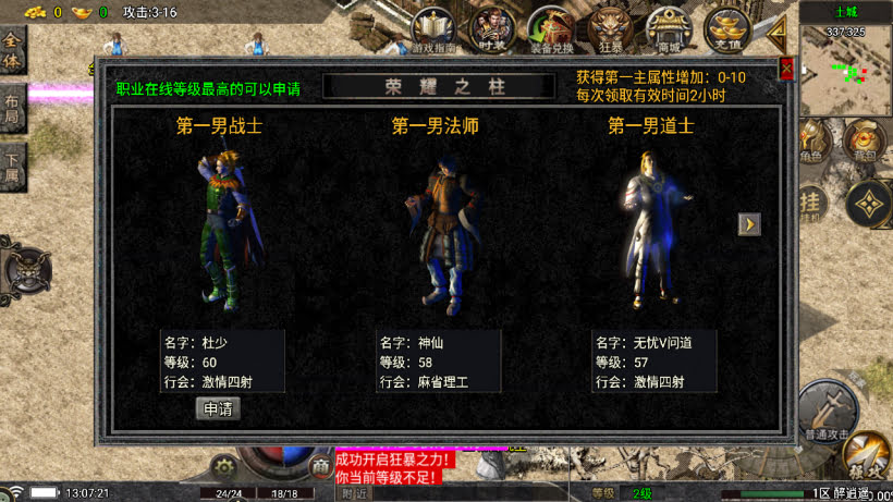 1.76醉江湖装备6星精品版本[买插件]