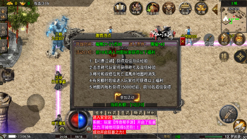 1.76醉江湖装备6星精品版本[买插件]