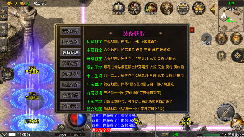 1.76醉江湖装备6星精品版本[买插件]