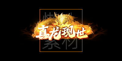 各种动态头顶称号306套(应有尽有)