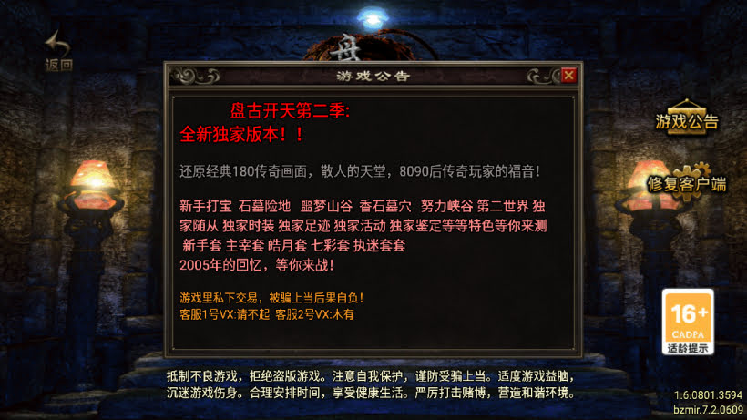 盘古传说迷失单职业11大陆版[买插件]