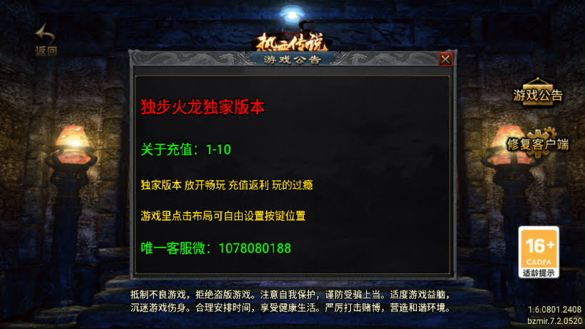 独步火龙微变二大陆小极品版[买插件]