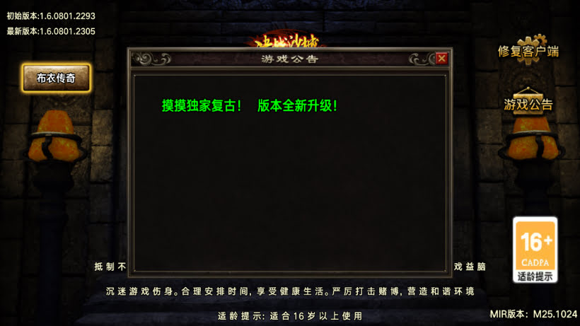 1.76布衣传奇三职业原味复古月卡版