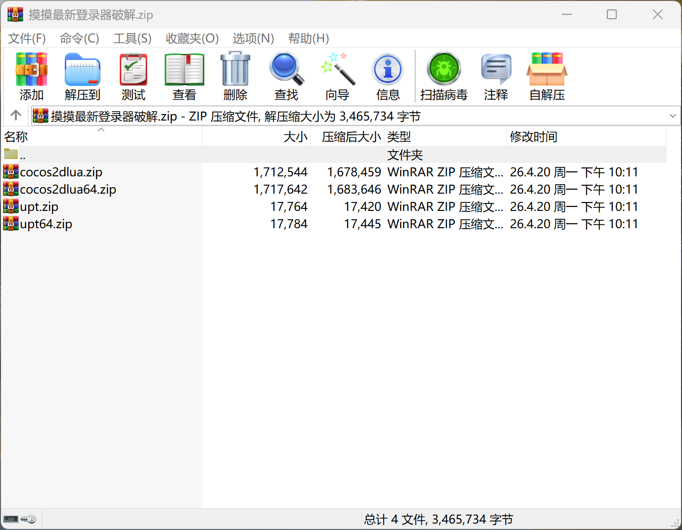 摸摸最新登录器文件解密版