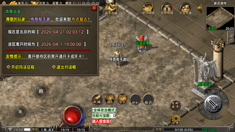 1.76布衣传奇三职业原味复古月卡版