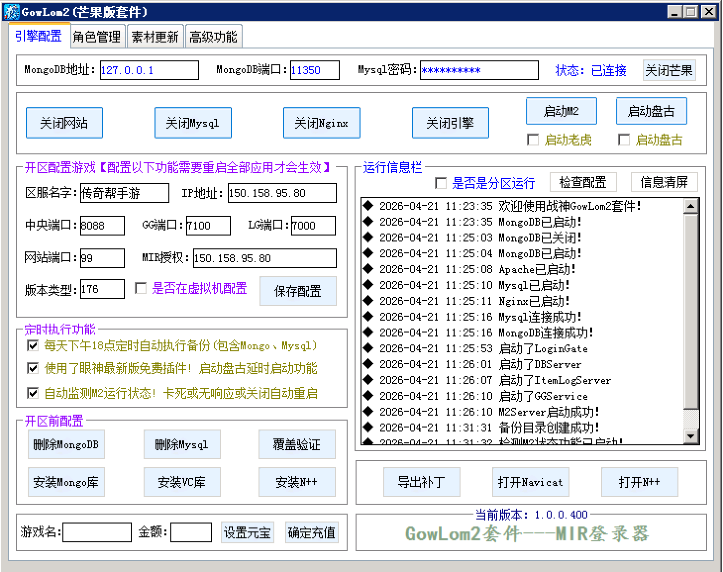 Mir2登录器套件安装和免费版架设教程