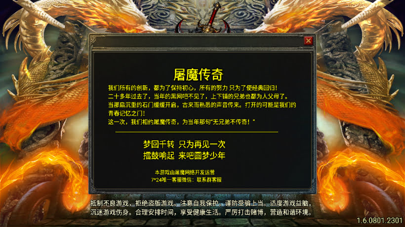 1.80丧彪屠魔唯一终极微变版[买插件]