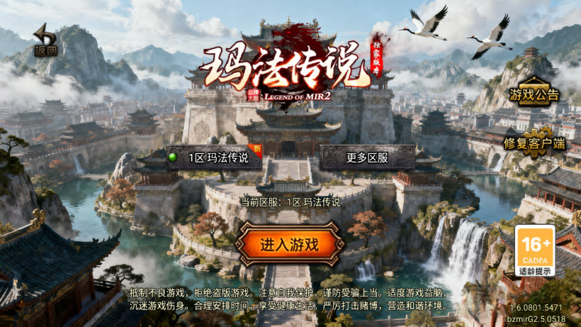 1.80玛法传说熔火辰龙耐玩版[买插件]
