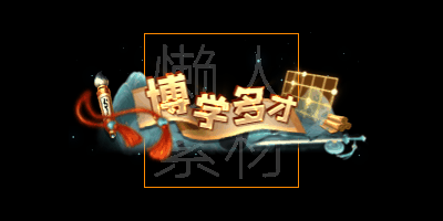 300个头顶称号/封号素材(应有尽有)