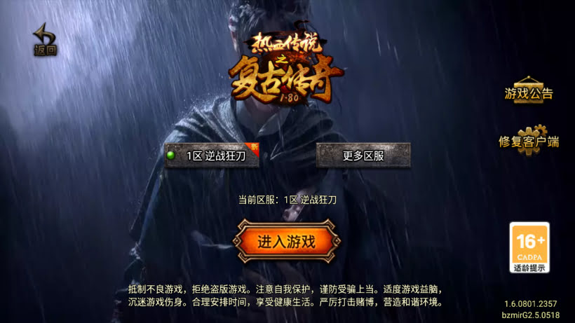 1.90逆战狂刀热血伏羲三职业微变版
